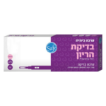 בדיקת הריון בודדת