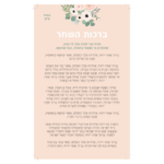 ברכות השחר התחדשות