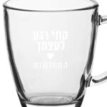 כוס זכוכית התחדשות | קחי רגע לעצמך