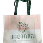 שקית גדולה משמחת | התחדשות